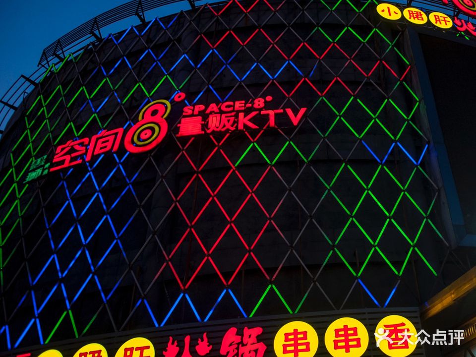 空间黑8度量贩KTV(金州店)