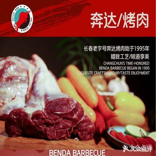 奔达特色烤牛肉(总店)