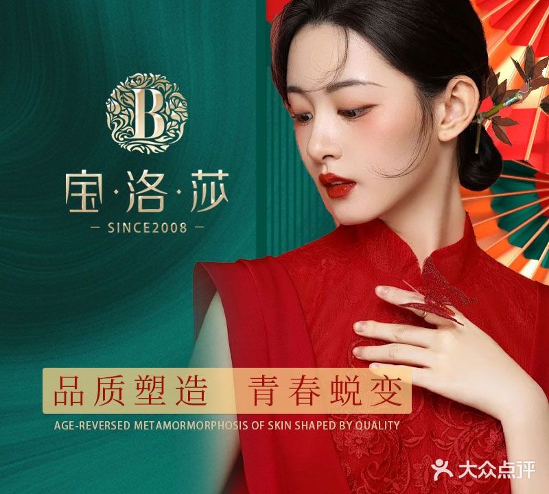 宝洛莎尊尚美容机构(世纪店)