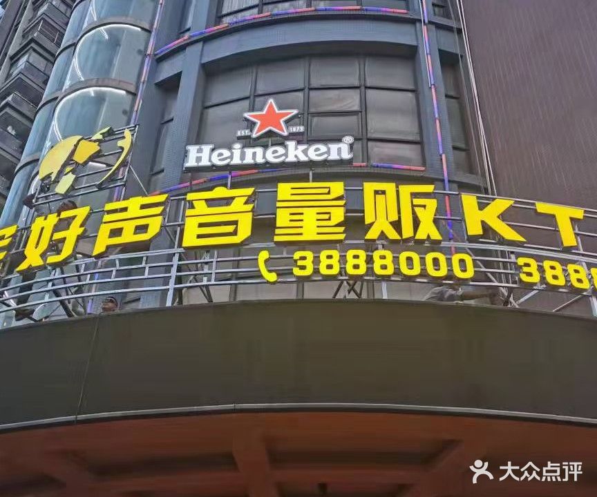 情定·好声音量贩式KTV(仲恺店)