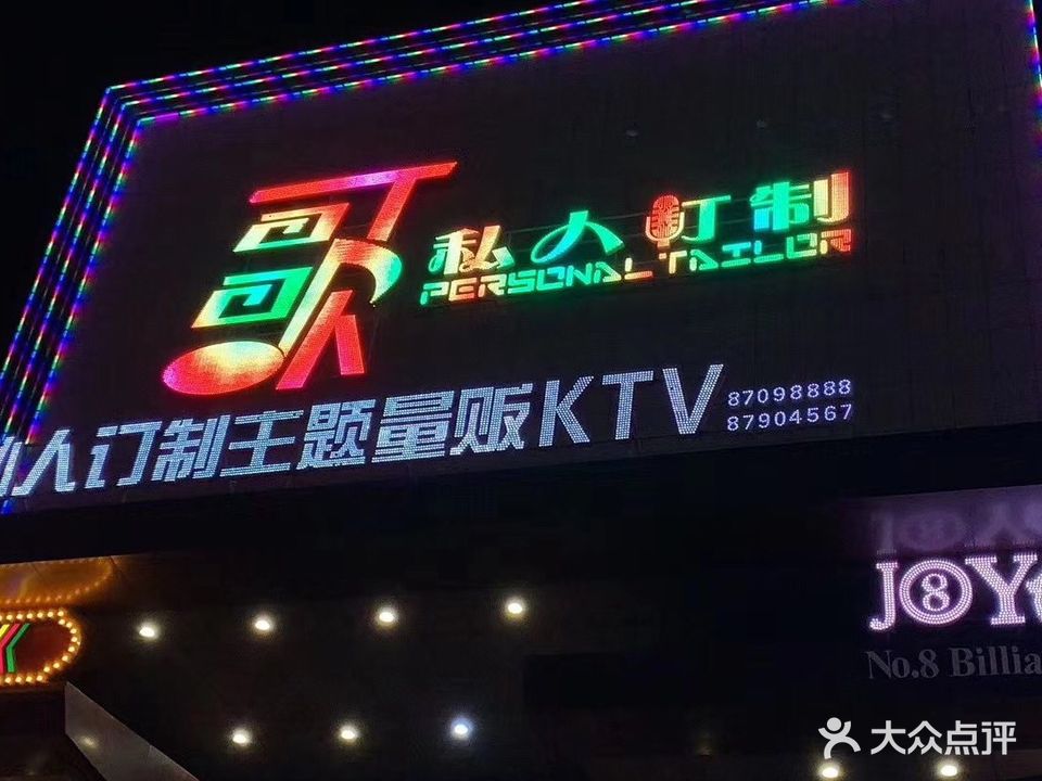 可歌私人订制主题量贩KTV(原嘉乐迪)