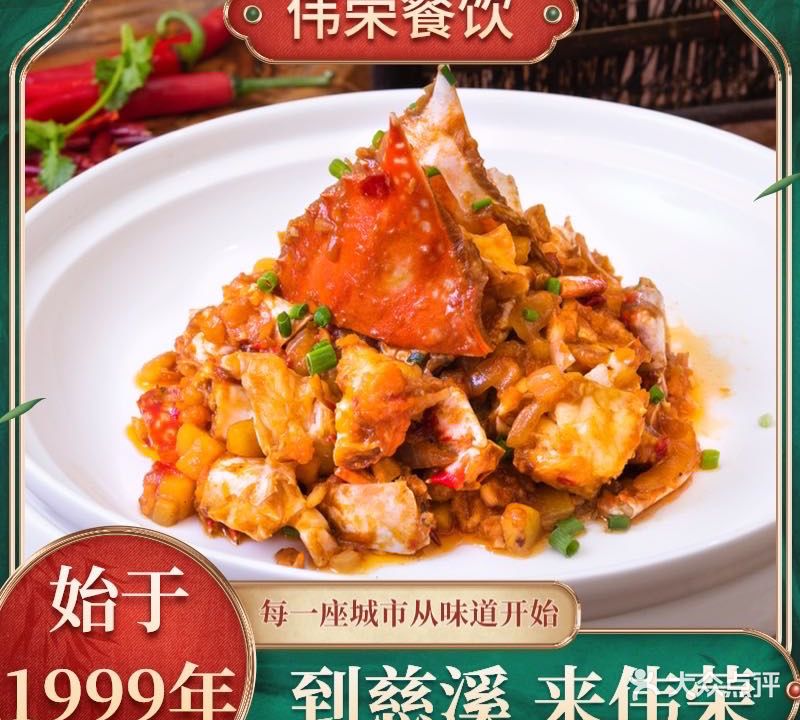 伟荣餐饮·野生活海鲜(孙塘南路店)