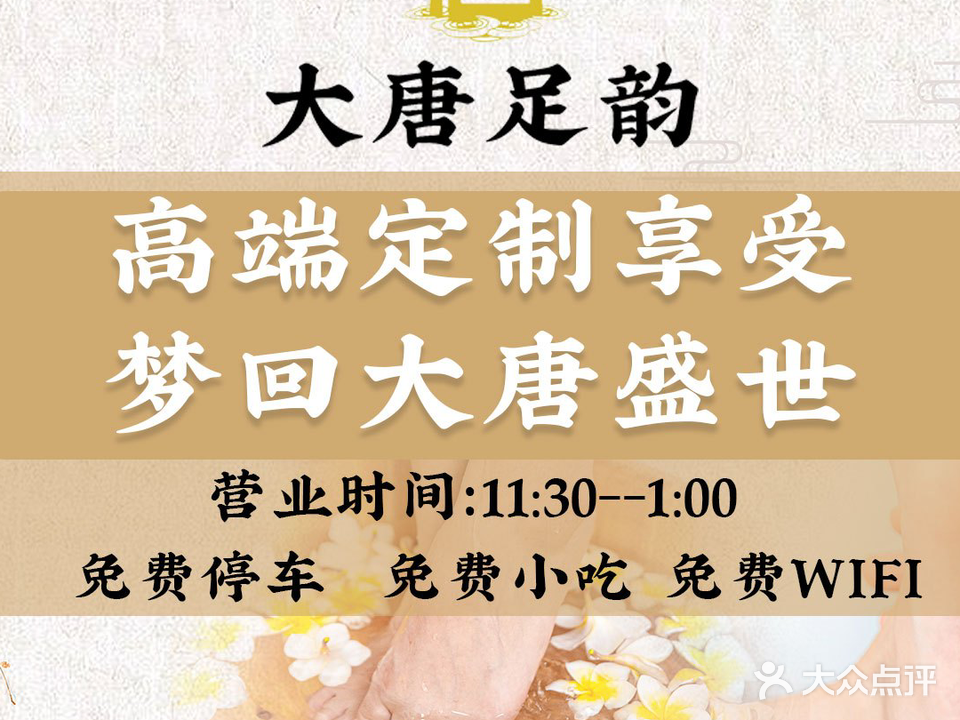 大唐足韵