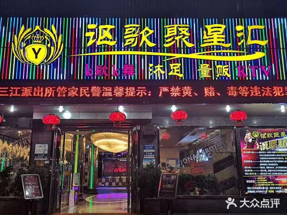 讴歌K歌沐足