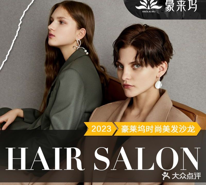 豪莱坞专业美发salon(万达店)