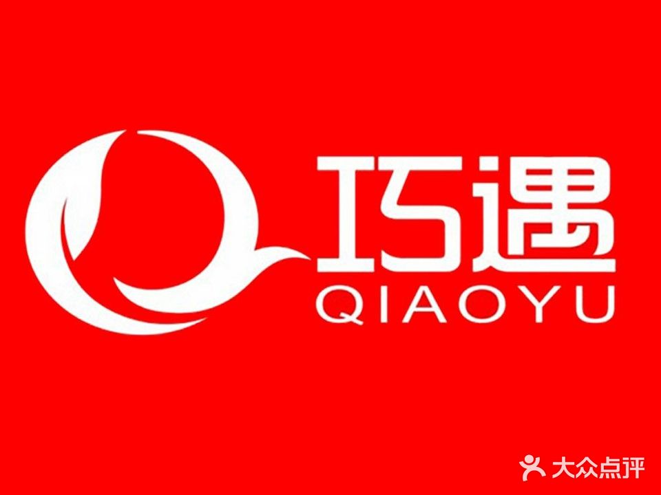 巧遇(华光路永升店)