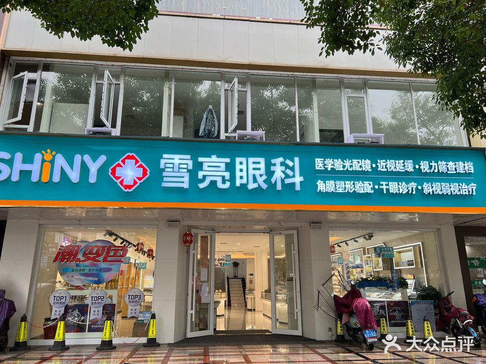 月亮眼科·眼镜(岚园店)