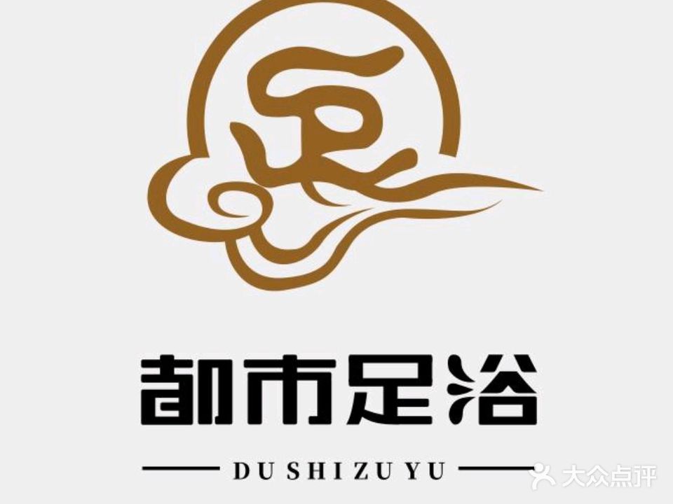 都市足浴城影院足道(先锋路店)