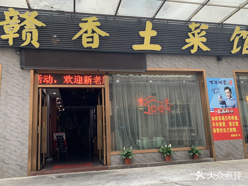 湘赣香土菜馆(古镇店)