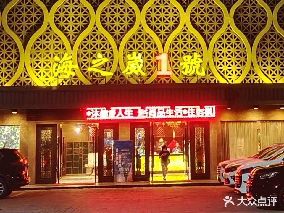 海之崴1号(越秀北路店)