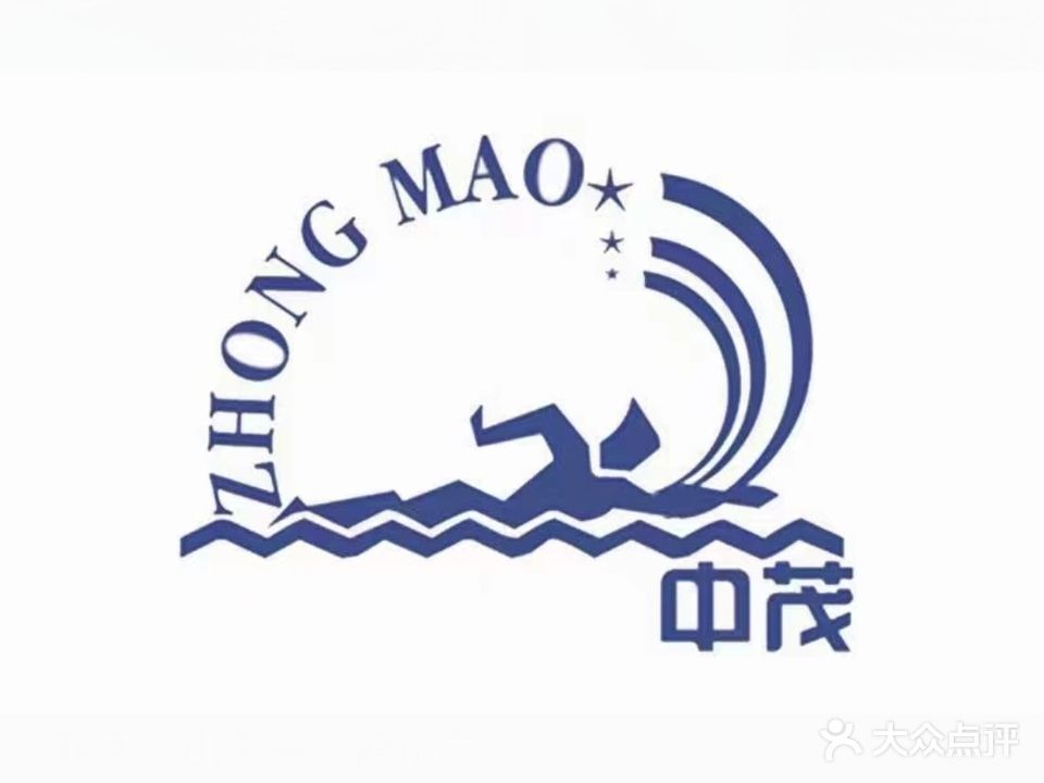 中茂温泉游泳馆