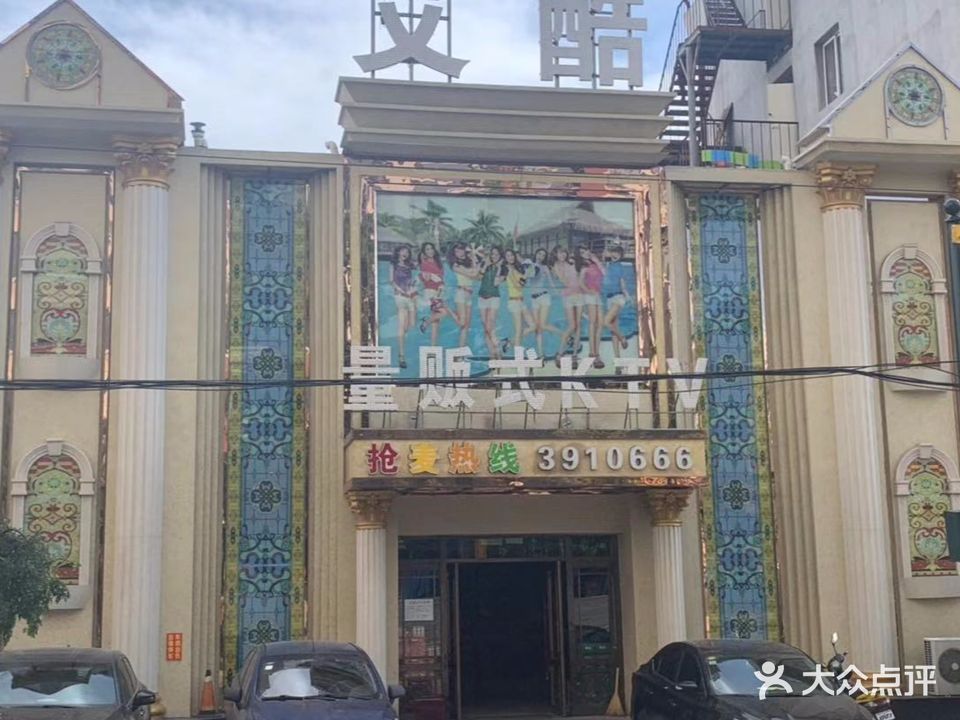 艾酷量贩式KTV(辽工店)