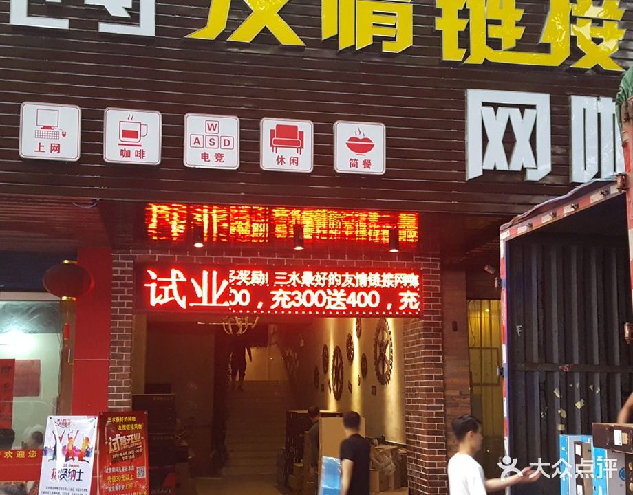友情链接网咖