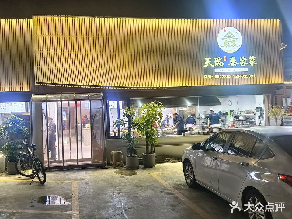 天瑞秦家菜(山东路店)