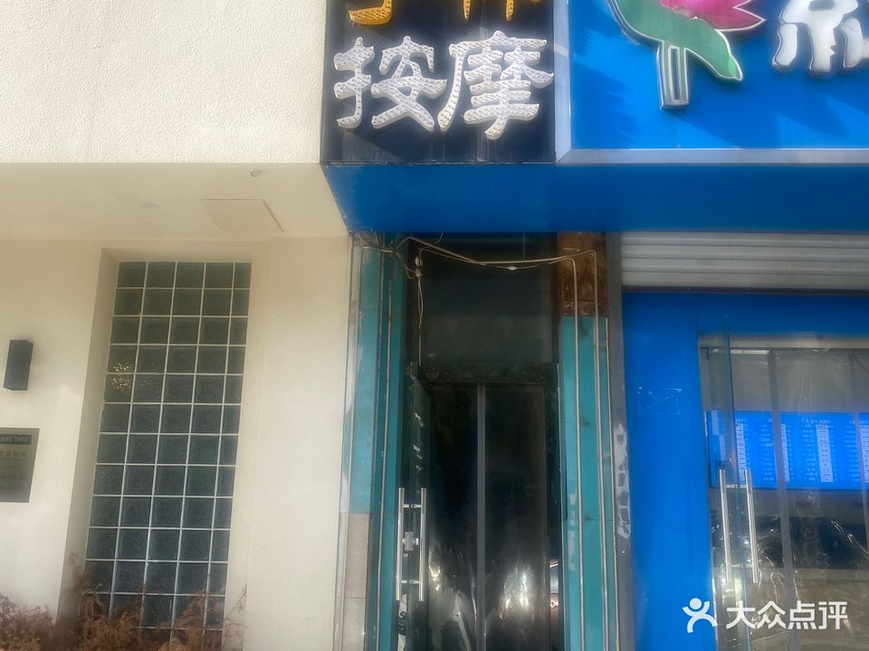 手林按摩(盛世长安店)