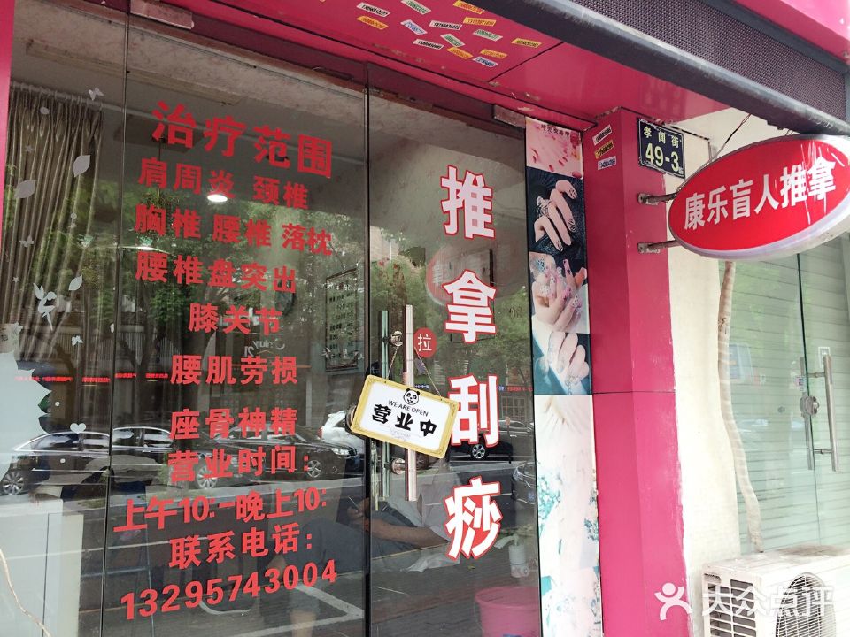 文昌盲人推拿(中西小区店)