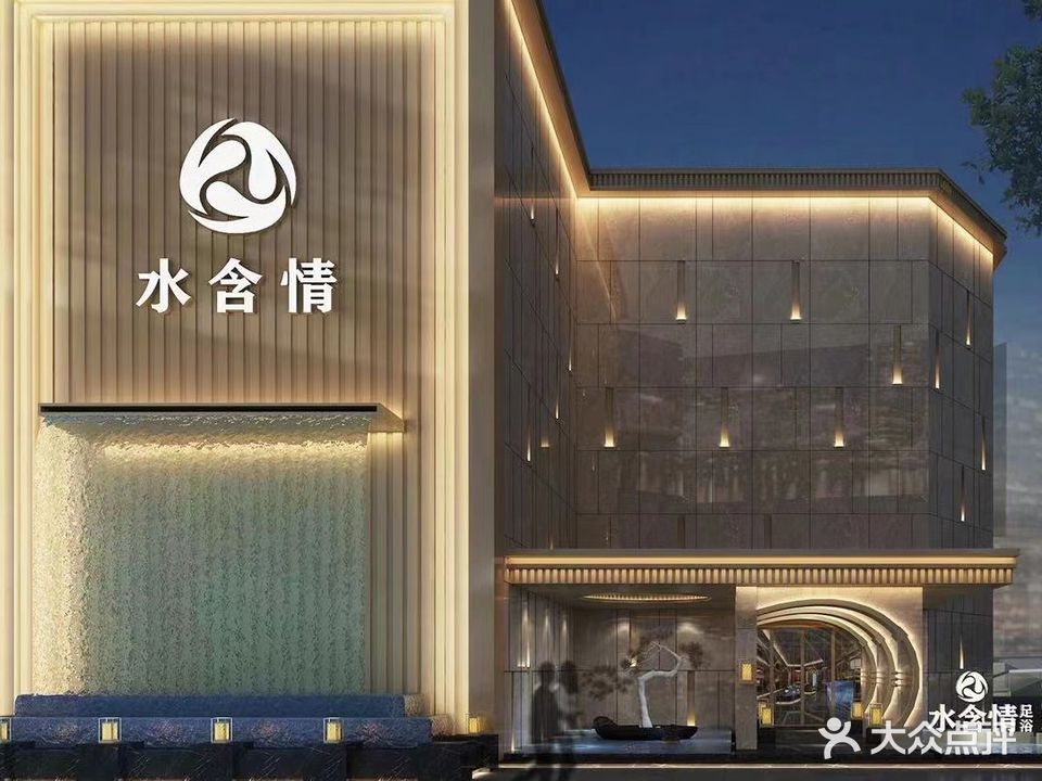 水含情
