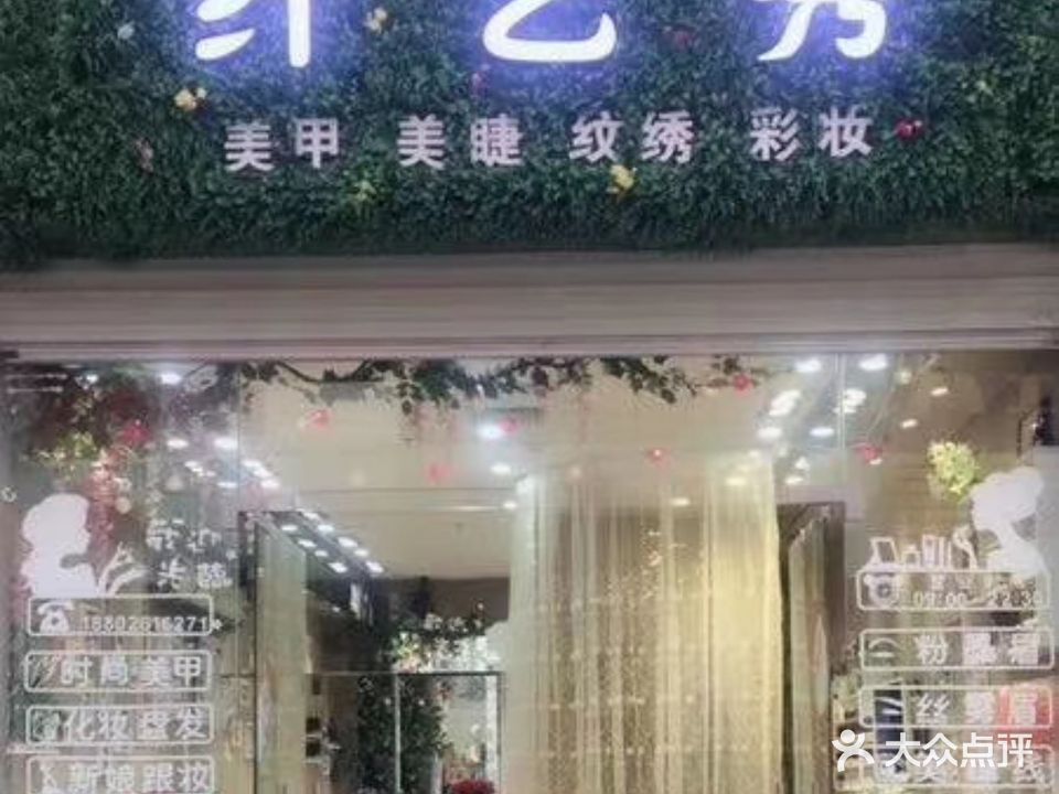 纤艺秀(翔丰商业广场店)