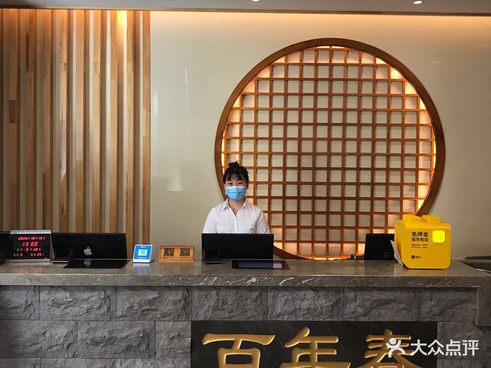 百年春浴池