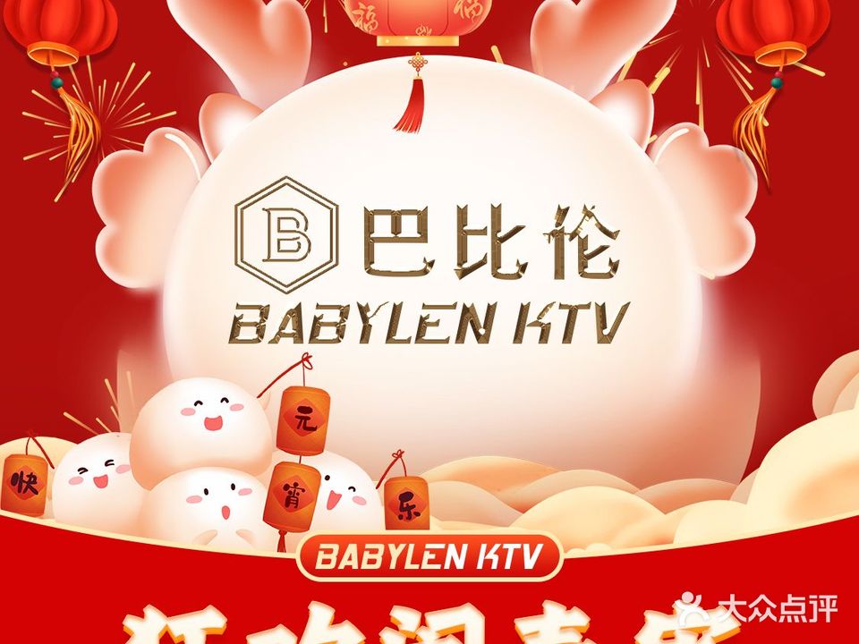 巴比伦KTV(小九华商业街店)