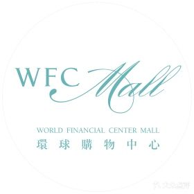 WFC环球金融购物中心