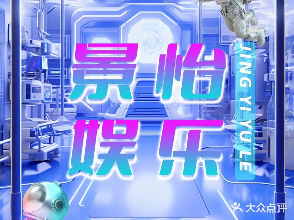景怡量贩式KTV