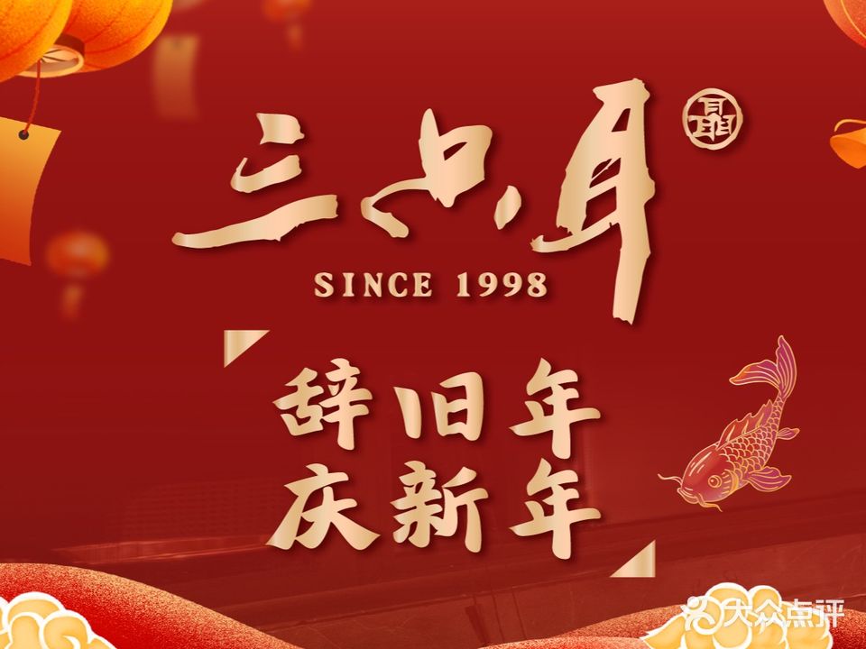 三只耳火锅(倪家桥店)