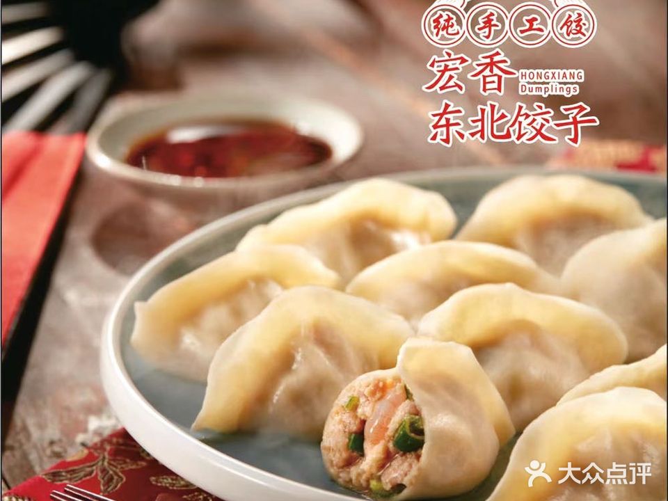 宏香东北饺子(百家汇店)