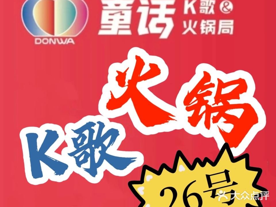童话KTV(广场店)