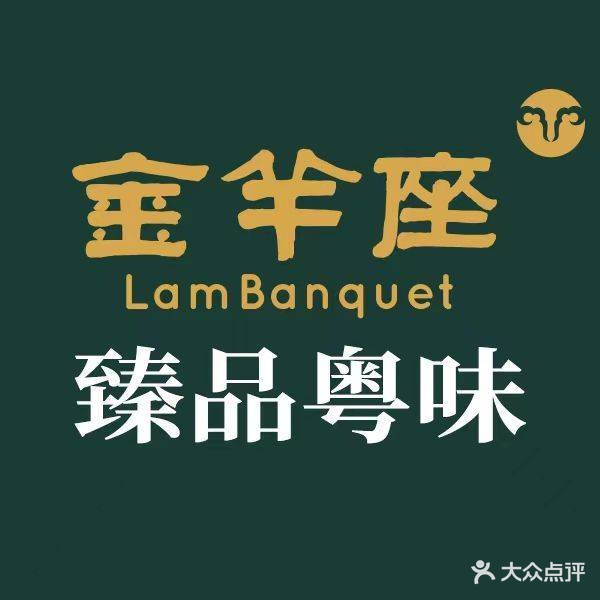 新兴·金羊座·粤菜片点心(乐峰店)