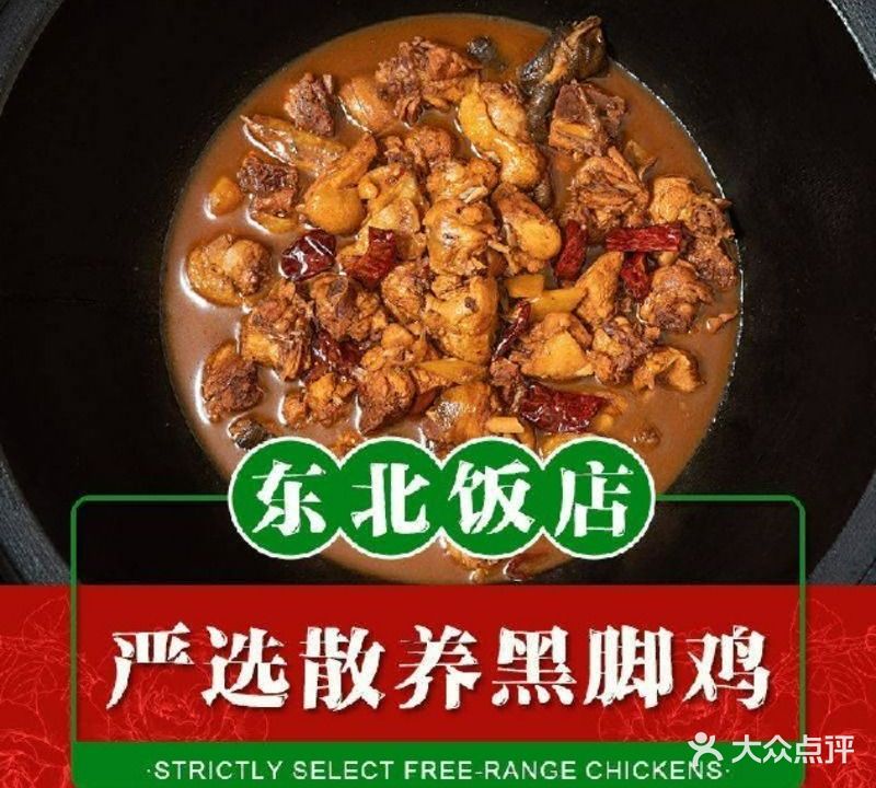 东北饭店(延吉东路店)