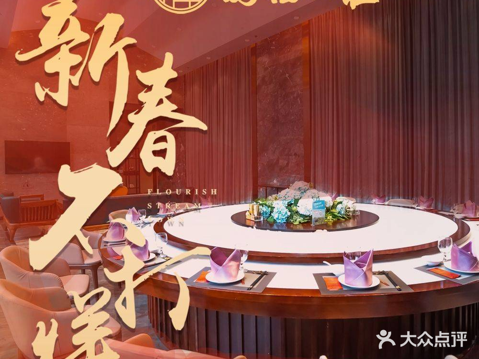 鸿福山庄