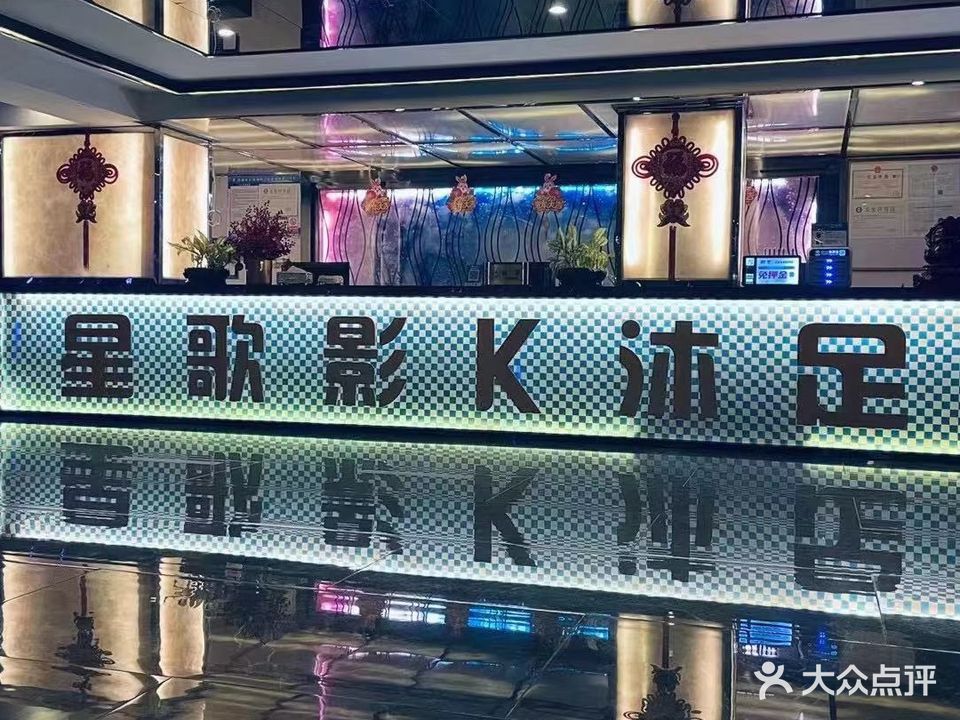 星哥影K沐足