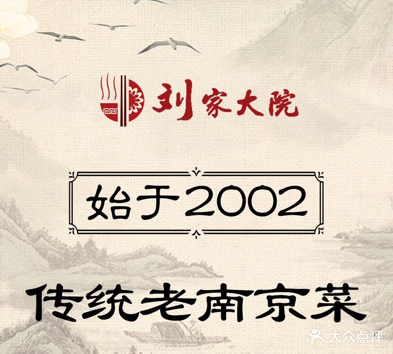 刘家大院(珠江路店)