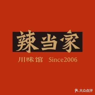 辣当家时尚精品餐厅