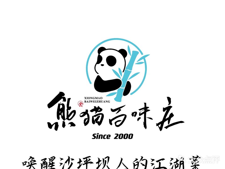 熊猫百味庄(305院小区分店