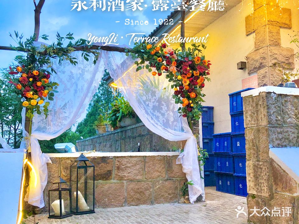 永利酒家