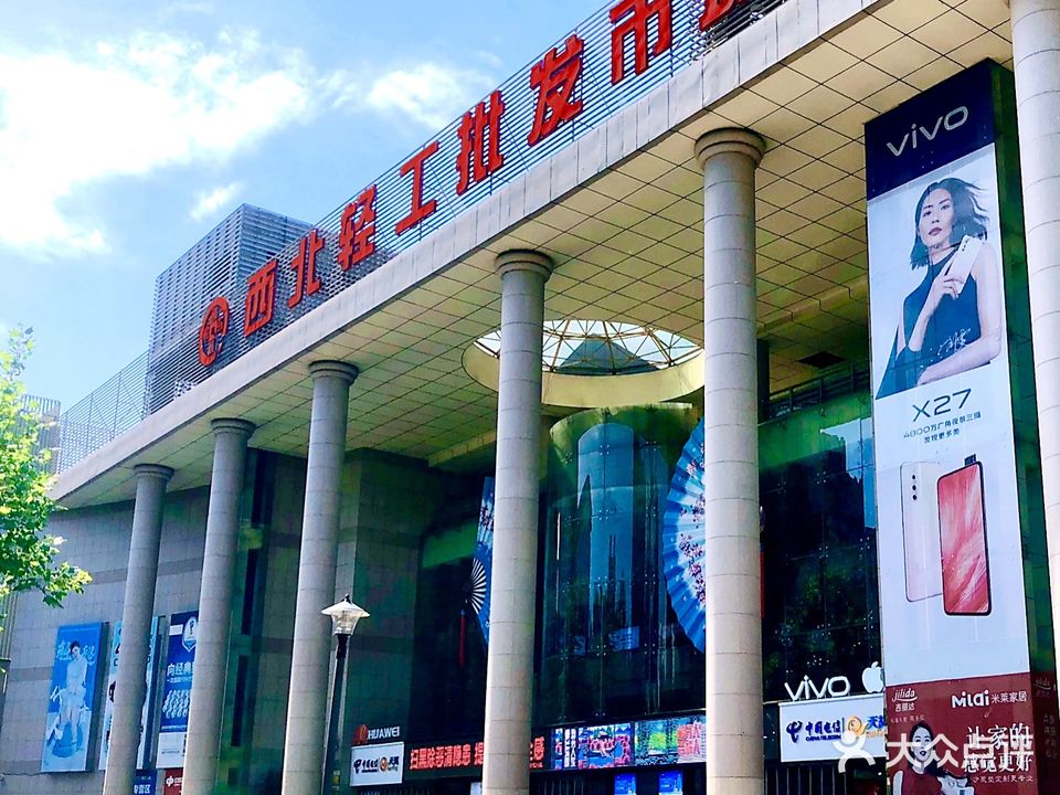 西北轻工批发市场
