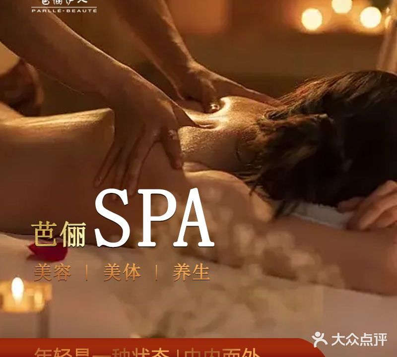 芭俪伊人养生SPA(徐家汇店)