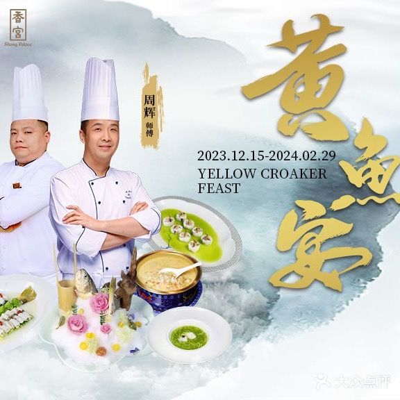 香宫中餐厅(宁波香格里拉店)