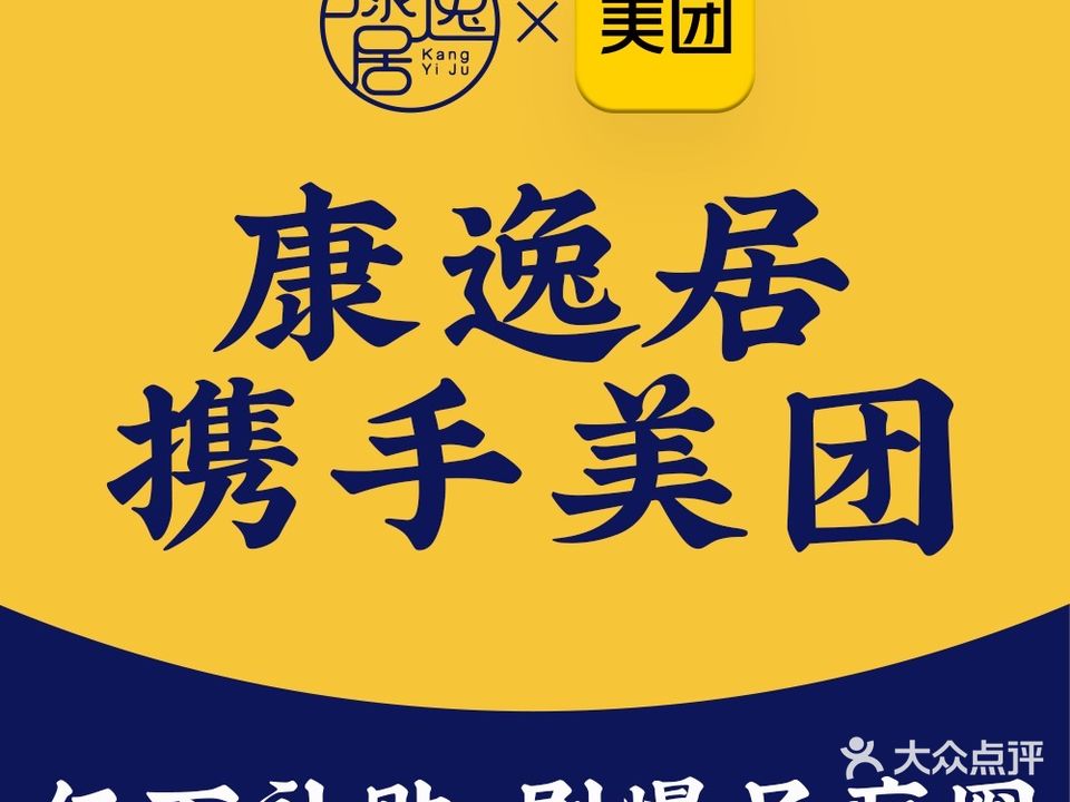 康逸居·按摩店·足疗·采耳(海安店)