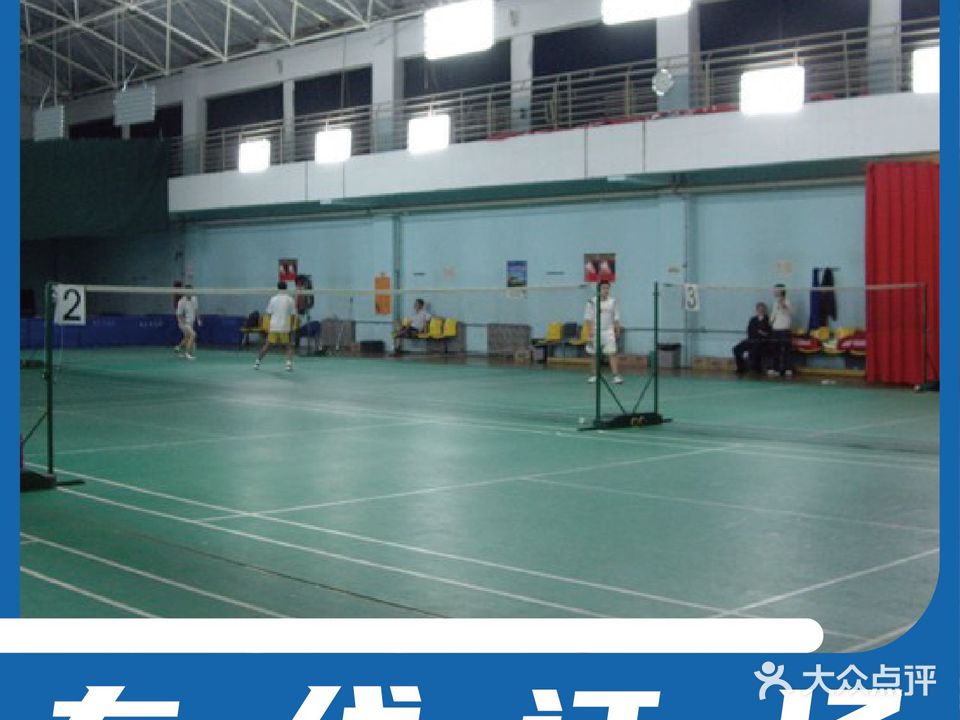 首师大附属回龙观育新教育集团华电附中-羽毛球馆