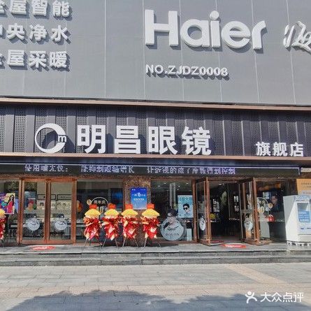 明昌眼睛旗舰店