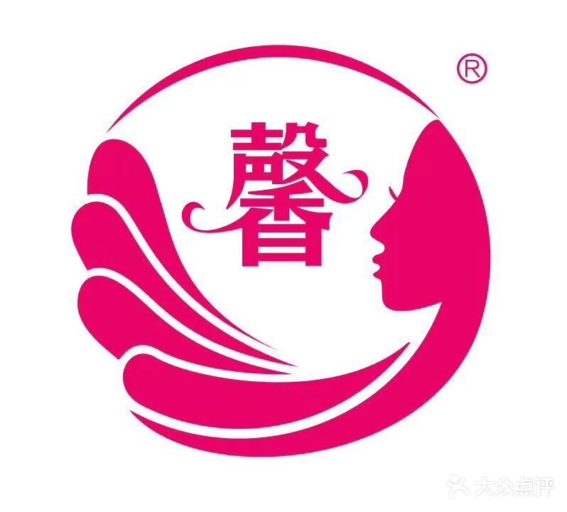 馨女人美容会所(沙县步行街店)