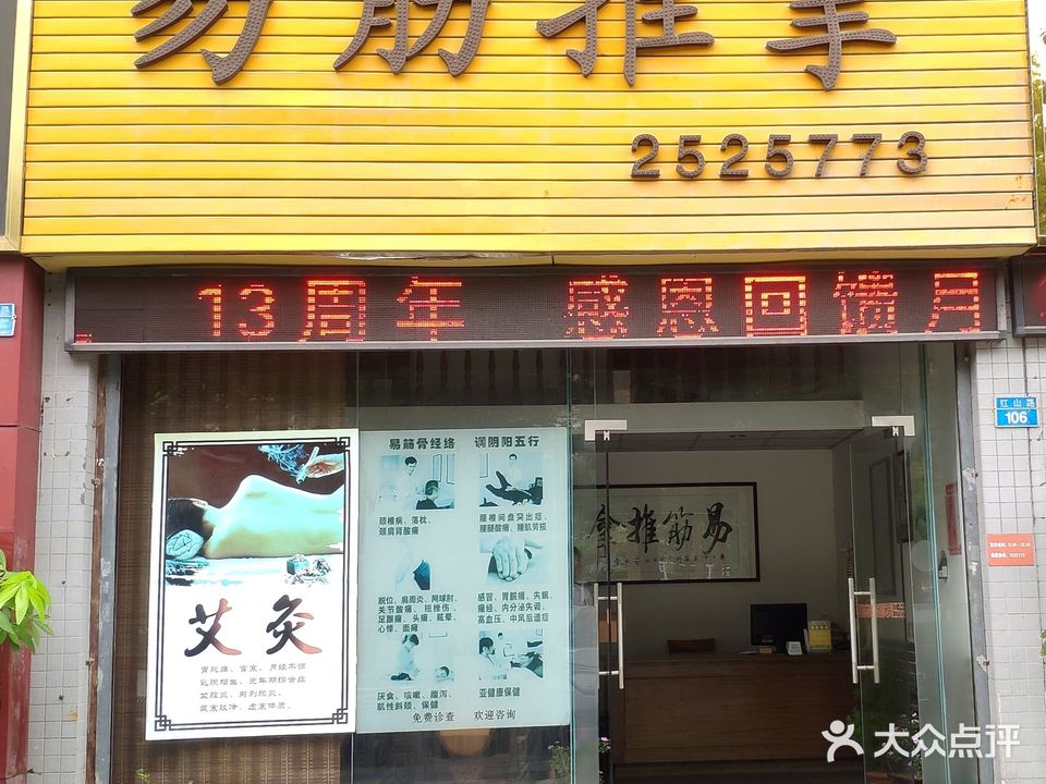 易筋推拿(三好名苑店)