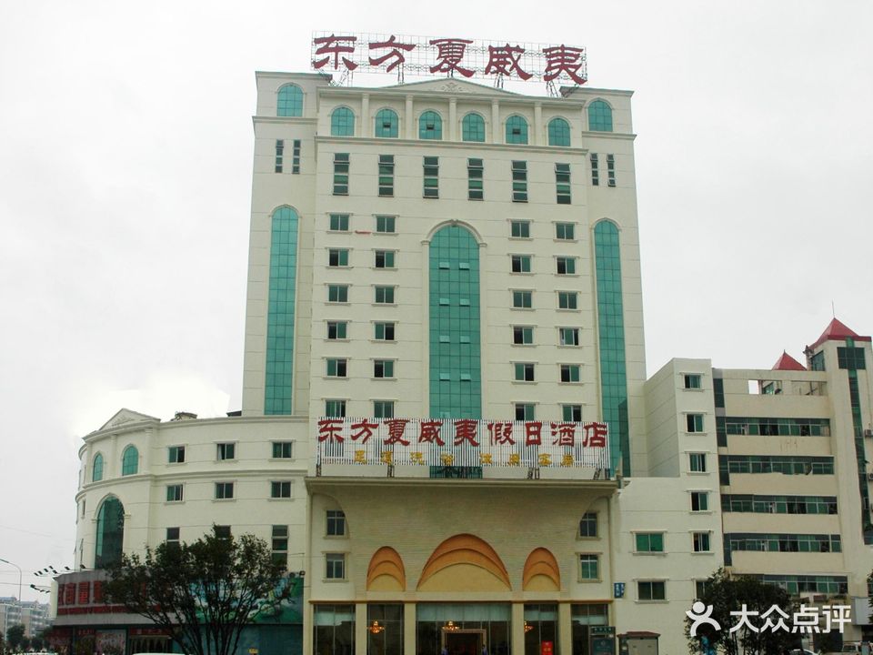 东方夏威夷假日九点·洗浴部