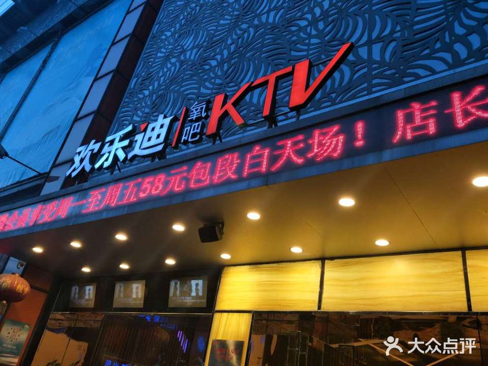 星光欢乐迪氧吧KTV(南环路店)