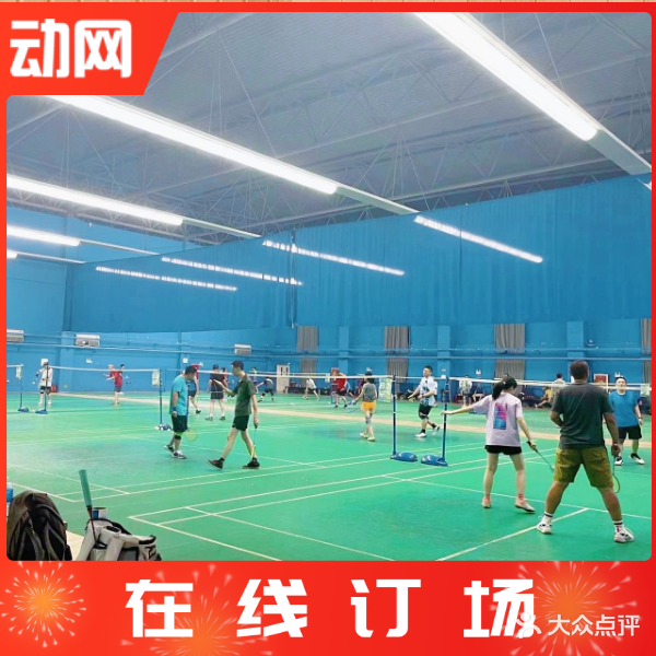 中地华冠羽毛球俱乐部