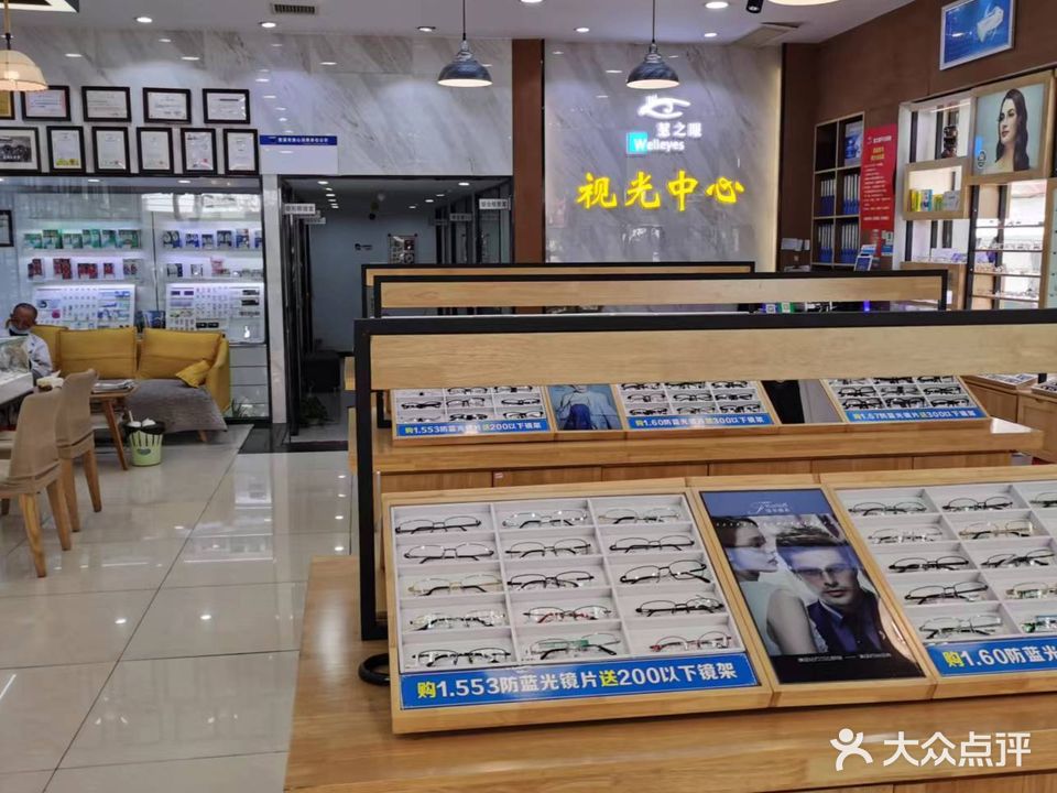 慧之眼视光中心(天九街店)