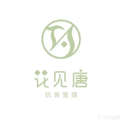 花见唐抗衰中心(中信店)